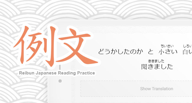 Reibun Japanese Study App